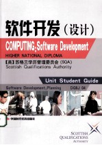 软件开发  设计