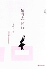 她与光同行  上