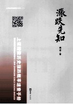 涨跌先知  上证指数历史涨跌概率速查手册
