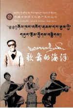 雪康·<em>索朗</em>达杰论文集  <em>藏文</em>