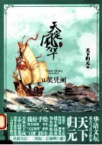 天定风华  6  笑凭阑  上