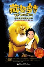 藏獒多吉  动画电影剧照故事书