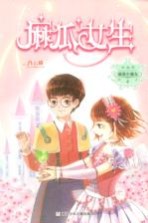 麻瓜<em>女生</em>  麻瓜小魔女