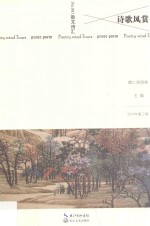 诗歌风赏  2014年第3卷  总第005卷  散文词汇