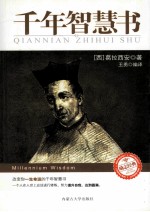 千年<em>智慧</em>书