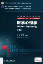 医学心理学  八年制  配增值