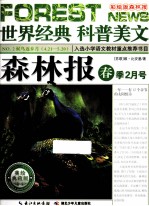 森林报  春季2月号  彩绘版