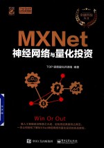 <em>金融</em>科技丛书  MXNet神经网络与量化<em>投资</em>