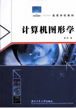 <em>计<em>算机</em></em><em>图形</em><em>学</em>