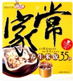 家常养生米饭35种  第2版