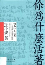 你为什么<em>活着</em>