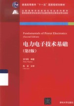 <em>电力</em><em><em>电子</em><em>技术</em></em>基础