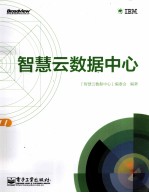 智慧云数据<em>中心</em>  全彩