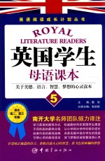 英国学生母语课本  5  关于美德、语言、智慧、梦想的心灵读本