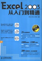 excel2013从入门到精通