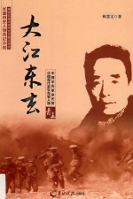 大江东去  中国辛亥革命先贤  中国现代音乐先驱人物青主