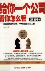 给你<em>一个</em>公司，看你怎么管  第3季  用最彪焊的狼性，呼唤最温柔的人性