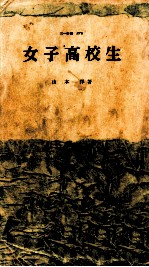 <em>女子</em>高校生