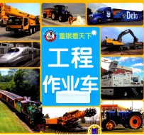 工程  作业车