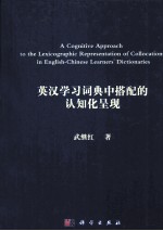 <em>A</em> COGNITIVE <em>A</em>PPRO<em>A</em>CH TO THE LEXICOGR<em>A</em>PHIC REPRESENT<em>A</em>TION OF COLLOC<em>A</em>TIONS <em>IN</em> ENGLISH-<em>CH<em>IN</em>ESE</em> LE<em>A</em>RNERS
