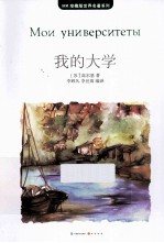 <em>我的</em><em>大学</em>
