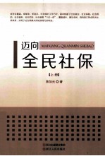 迈向全民社保  上