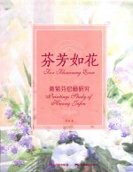 <em>芬</em>芳如花  黄菊<em>芬</em>绘画研究