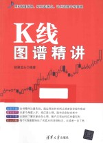 K线图谱<em>精讲</em>
