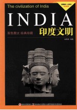 印度文明