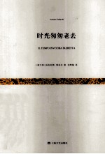 <em>短</em><em>经典</em>  时光匆匆老去