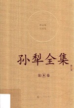 <em>孙犁</em>全集  6  修订本