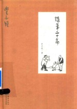 <em>丰<em>子恺</em></em>  随笔二十篇  精装版