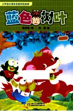 <em>蓝色</em>的树叶
