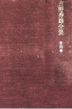 吉野<em>秀</em>雄全集 4