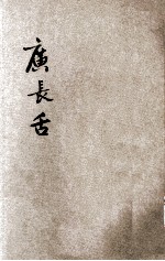 广长舌  5