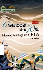 6级晨读英语美文70篇  精华版
