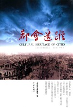 都会遗踪  <em>第</em><em>11</em><em>辑</em>  2013.03