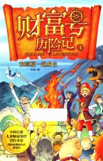 财富号历险记  4  和草原一起成长