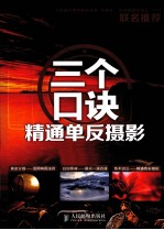 三个口诀精通单反<em>摄影</em>