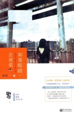如果眼睛会说谎  下