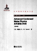 高等凝聚态物理=Advanced condensed matter <em>physics</em>  英文影印版