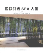 亚欧时尚SPA大全  上