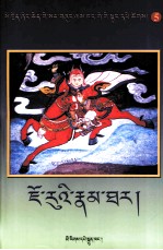 少年格萨尔王  藏文