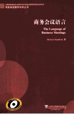 商务会议语言  <em>英</em>文