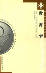 <em>教育</em>学