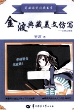 <em>金波</em>典藏美文仿写  小学二年级