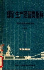 徐州<em>义安</em>煤矿7102面复合顶条件下推垮型事故的成因规律及其防治