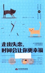 走出失恋，时间会让你更<em>幸福</em>