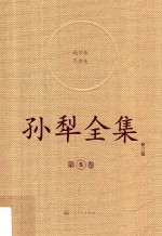 <em>孙犁</em>全集  5  修订本