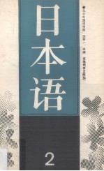日本语  2